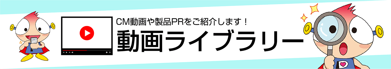 動画ライブラリーへ