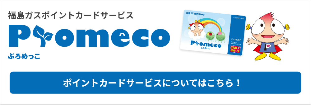 毎月の料金に対してポイントも貯まります！